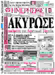imerisios