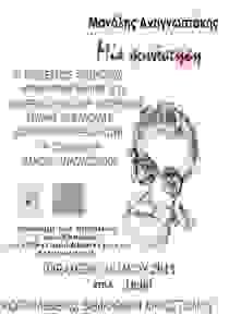 afisa.man.anagnwstakis