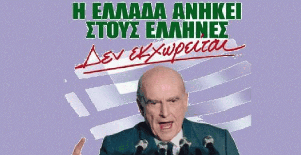 Papandreou Andreas Aftodioikisi 620×320