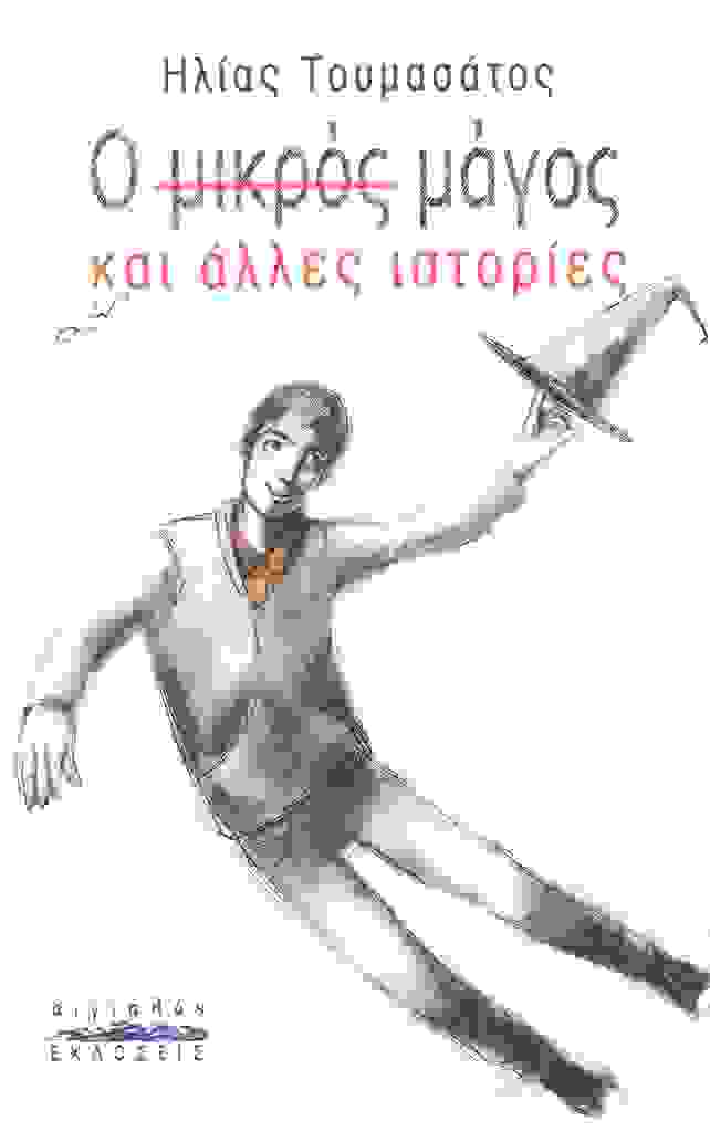 Mikros Magos Cover