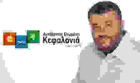Anejartiti Enomeni Kefalonia2