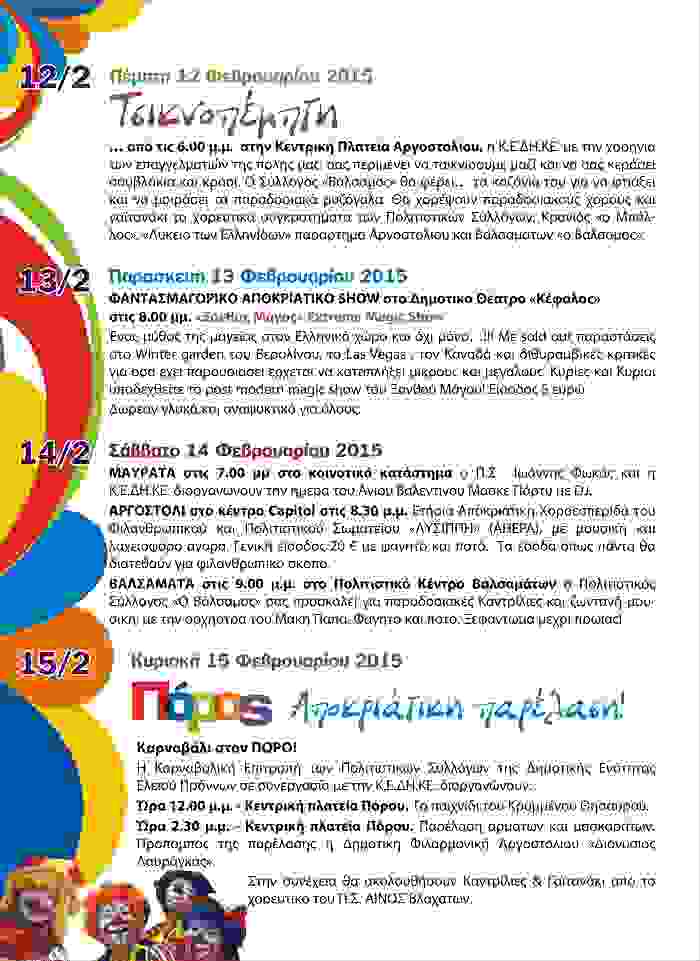 kefalonitiko_karnavali_2015_final