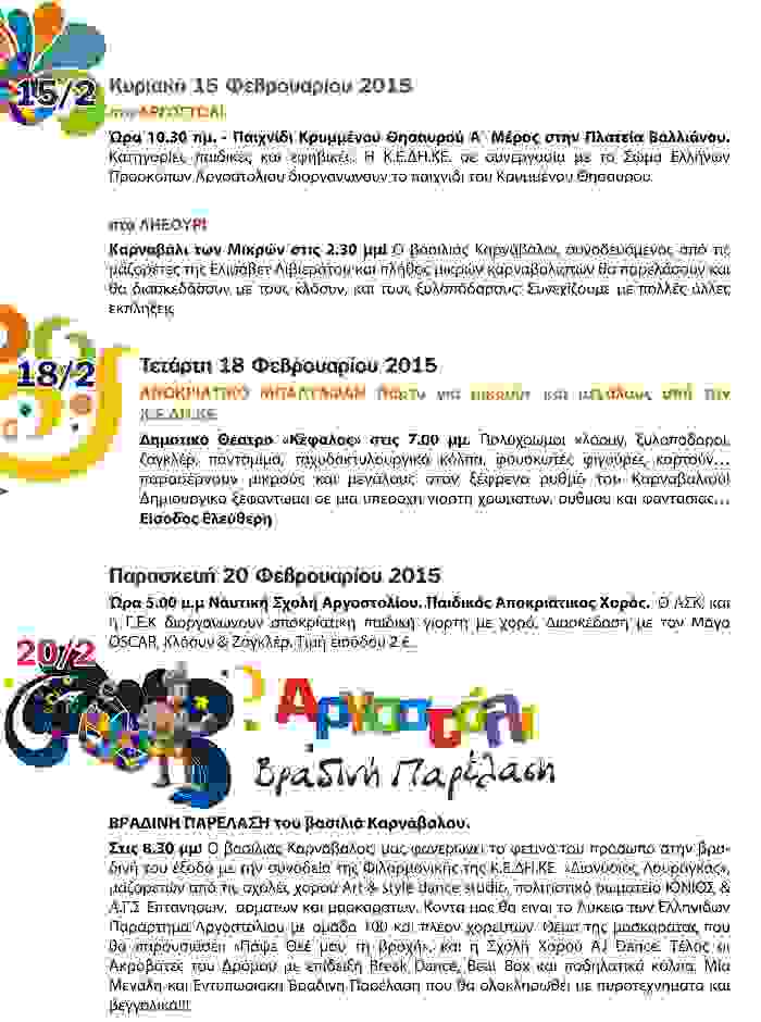 kefalonitiko_karnavali_2015_final