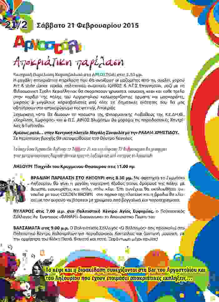 kefalonitiko_karnavali_2015_final