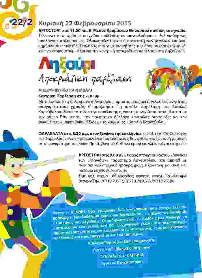 kefalonitiko_karnavali_2015_final