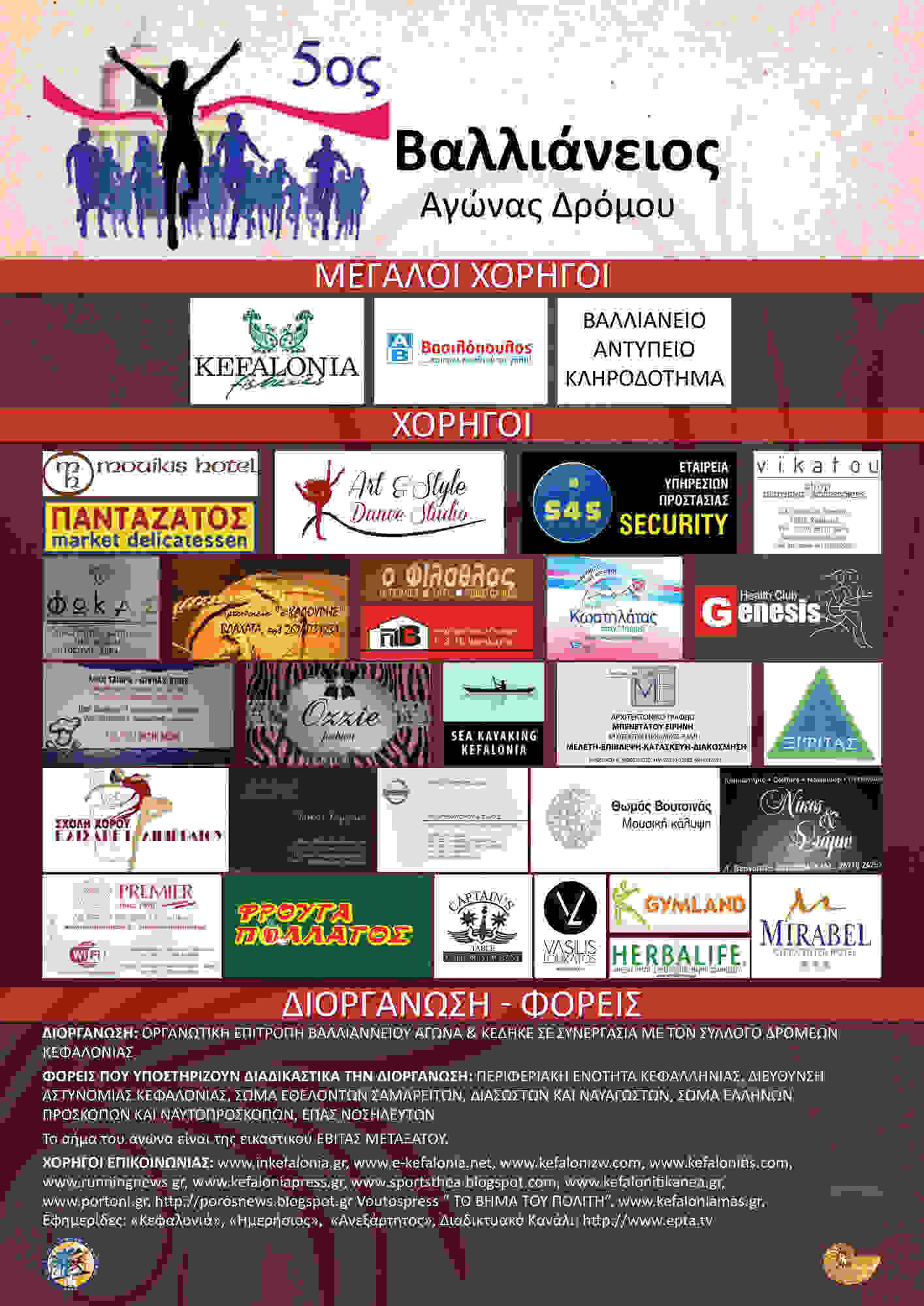 Vallianeios Afisa 2