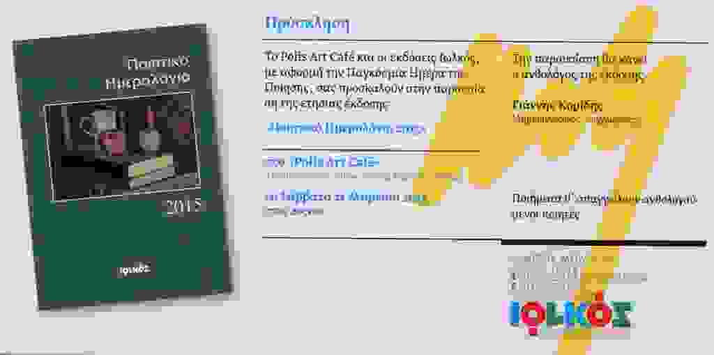 ΠΟΙΗΤΙΚΗ ΑΝΘΟΛΟΓΙΑ