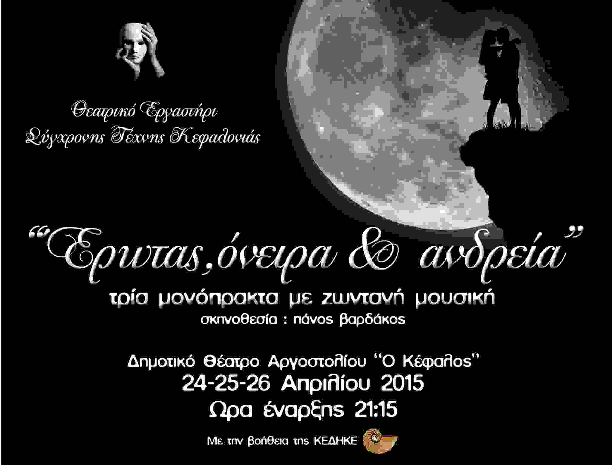 Teliko Afisa ErwtawOneiraandreia