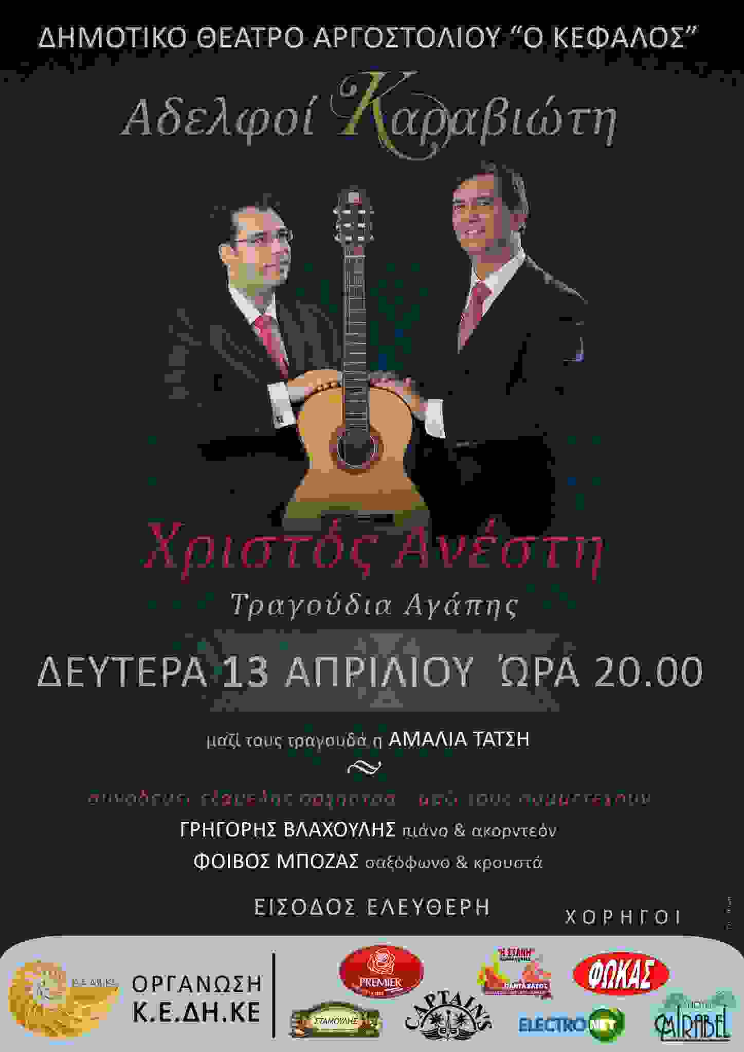 Sunaulia Kefalonias Pasxa Psd1