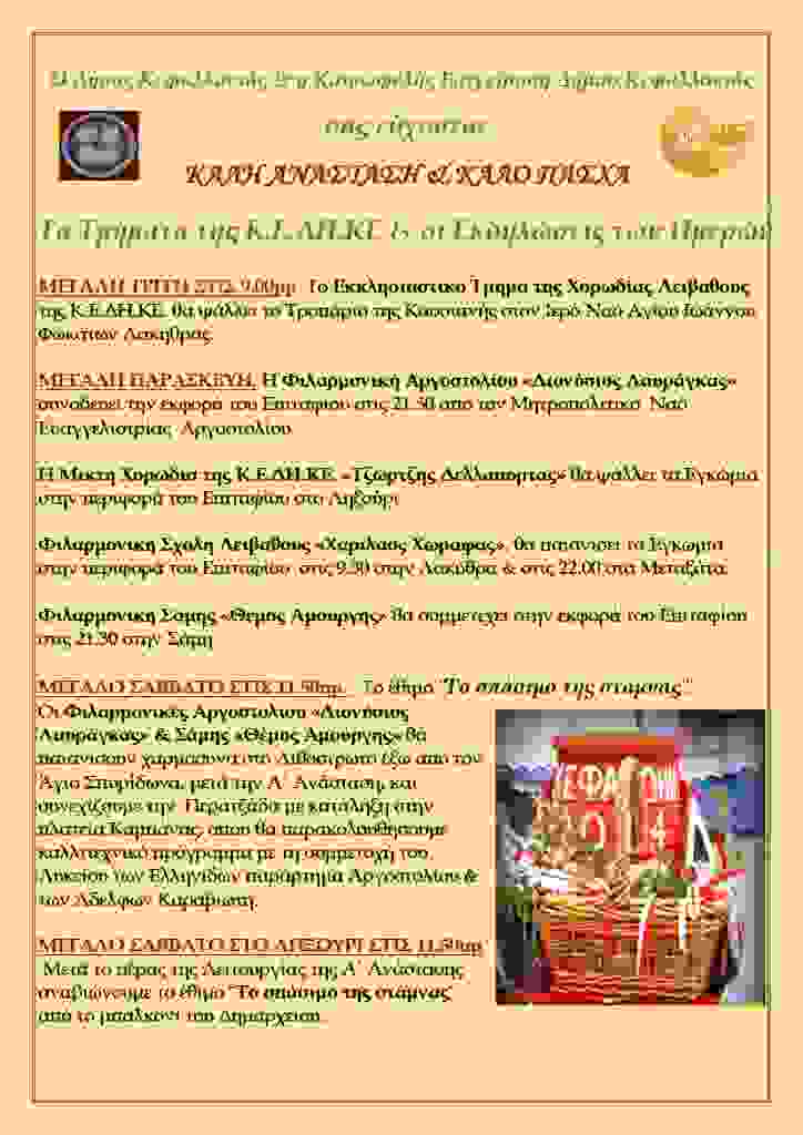 ΠΟΛΥΦΩΝΙΚΗ ΧΟΡΩΔΙΑ ΠΑΤΡΑΣ