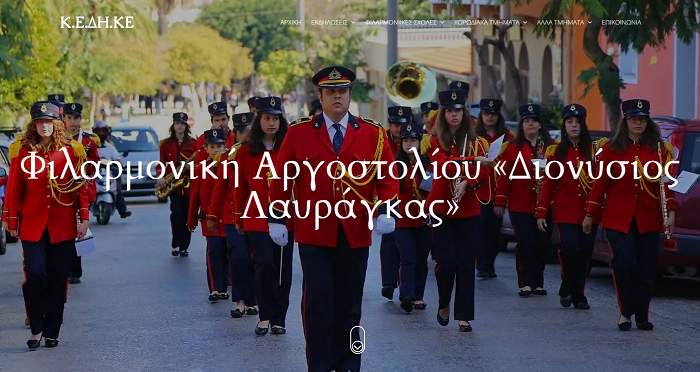ΦΙΛΑΡΜΟΝΙΚΗ