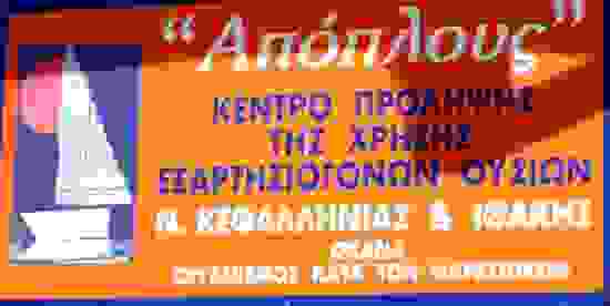 Apoplous