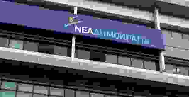 Nea Dimokratia Aftodioikisi 620×320