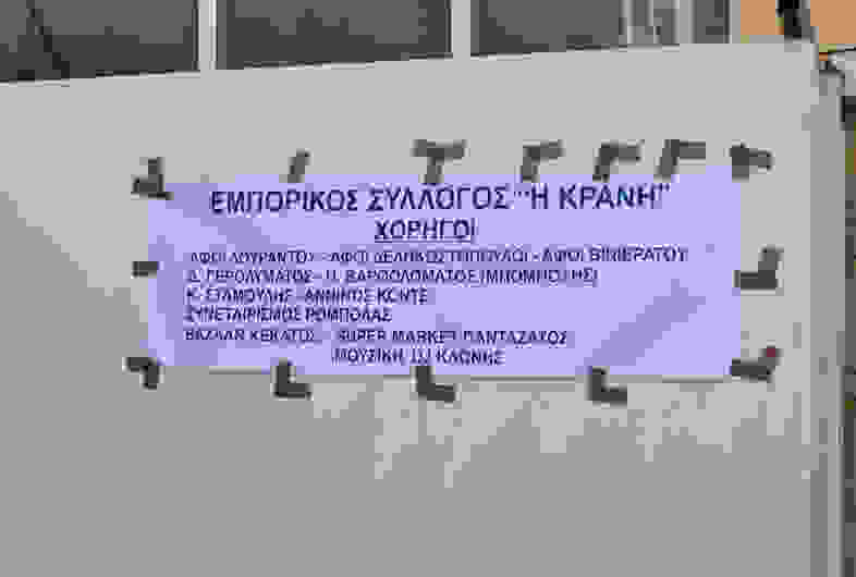 tsiknopempti-2016-3