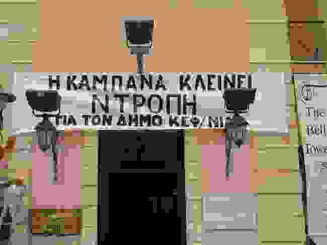 καφενείο της καμπάνας