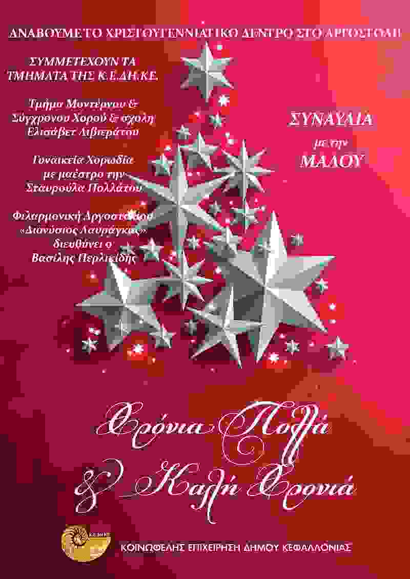 ΚΕΔΗΚΕ Χριστ καρτα.indd