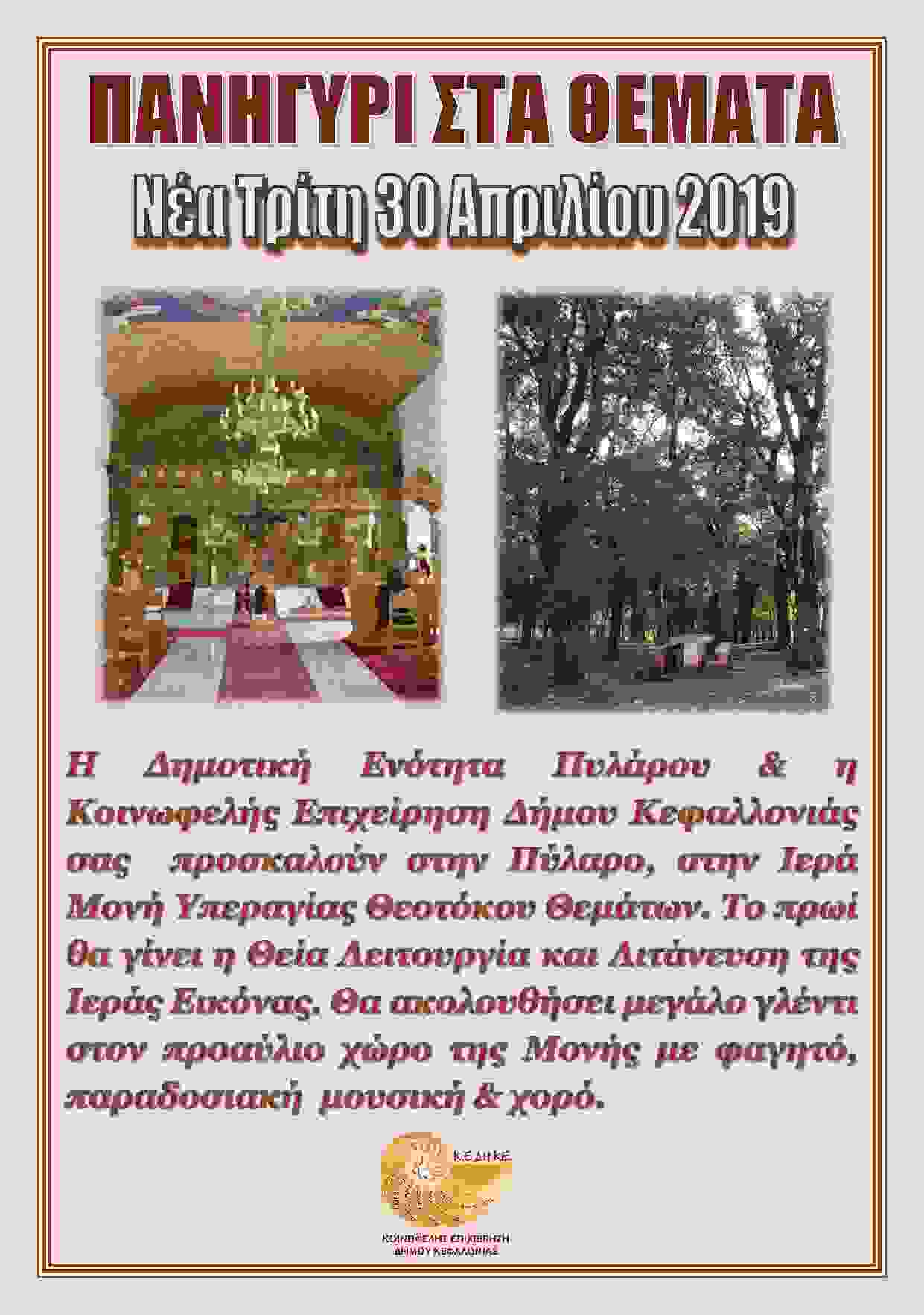 ΘΕΜΑΤΑ 2019