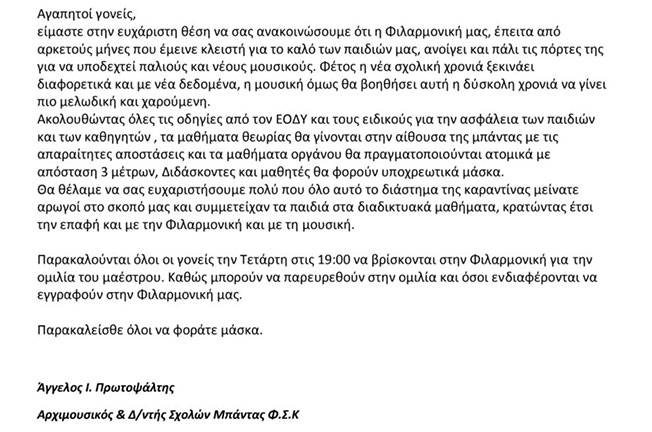 Ανοίγει και πάλι τις πόρτες της η Φιλαρμονική Σχολή Αργοστολίου