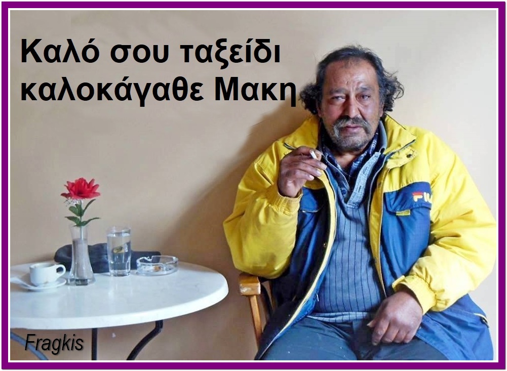 Αργοστόλι: έφυγε ο γιος της Παγώνας