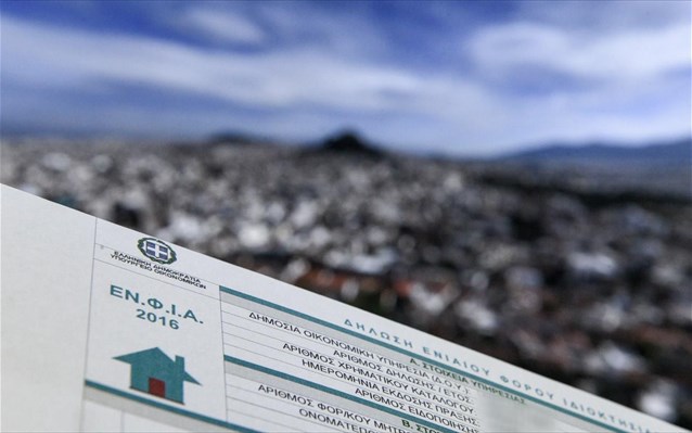 ΕΝΦΙΑ 2020: Αναρτήθηκαν τα εκκαθαριστικά Πότε θα πληρωθεί η πρώτη δόση