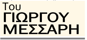 Η ορθότητα… στράβωσε
