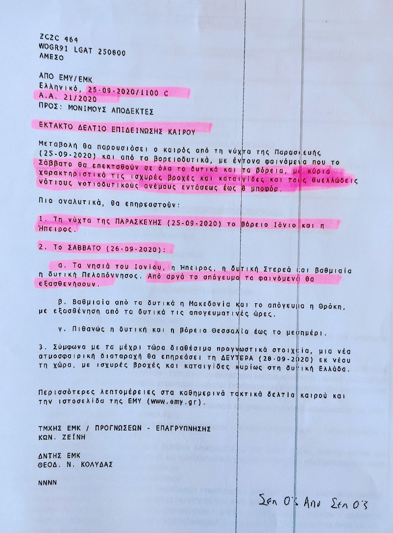 Λιμεναρχείο Κεφαλονιάς: Λήψη αυξημένων μέτρων λόγω εκτάκτου δελτίου επιδείνωσης καιρού
