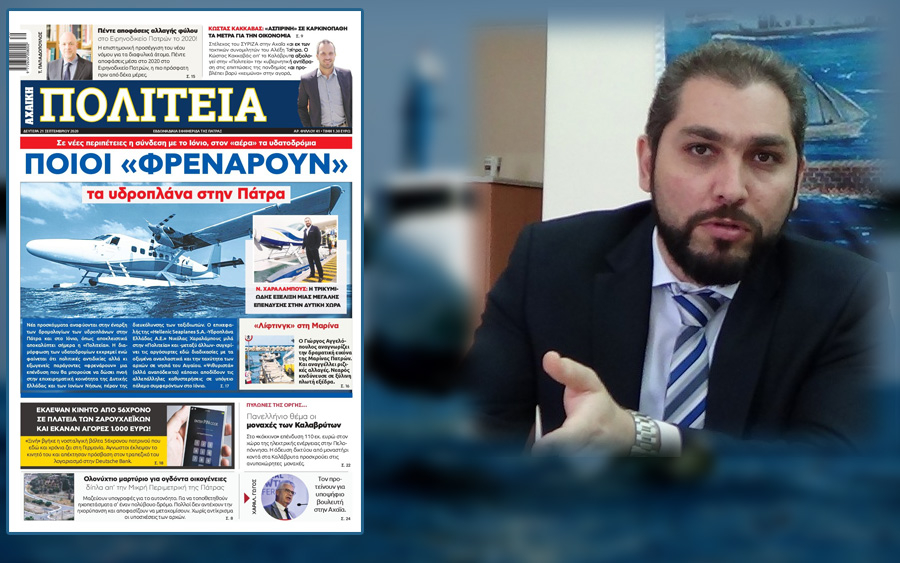 Ποιοι φρενάρουν τα υδροπλάνα στο Ιόνιο και την Πάτρα ;