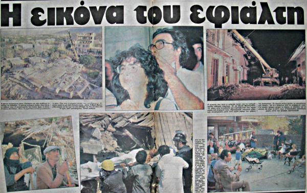 Σεισμός: 13 Σεπτεμβρίου 1986 – Όταν ο Εγκέλαδος ισοπέδωσε την Καλαμάτα [Εικόνες +βίντεο]