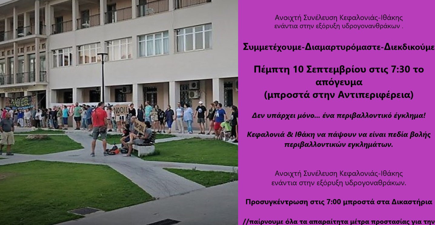 Σήμερα η Ανοιχτή Συνέλευση Κεφαλονιάς-Ιθάκης: Διαμαρτυρία