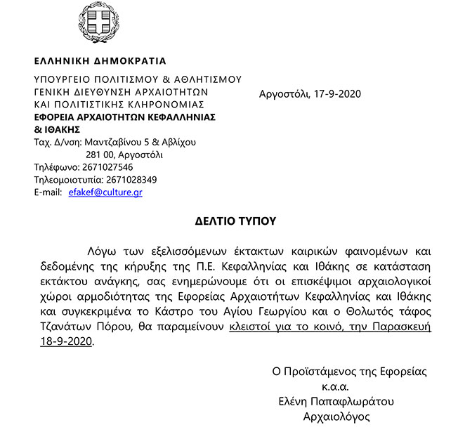 Συγκεκριμένοι αρχαιολογικοί χώροι θα παραμείνουν κλειστοί