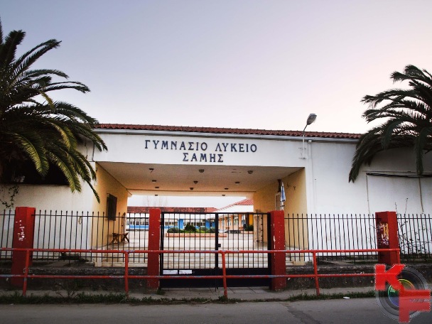 Σύλλογος Γονέων και Κηδεμόνων Λυκείου Σάμης: Ανοιχτή επιστολή για την έναρξη της νέας σχολικής χρονιάς