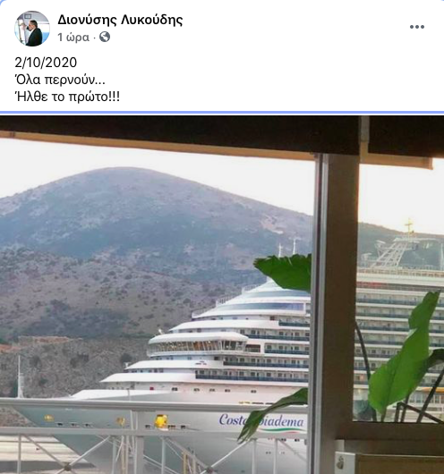 Έφτασε το πρώτο κρουαζιερόπλοιο  Το «καλωσόρισμα» του Διον