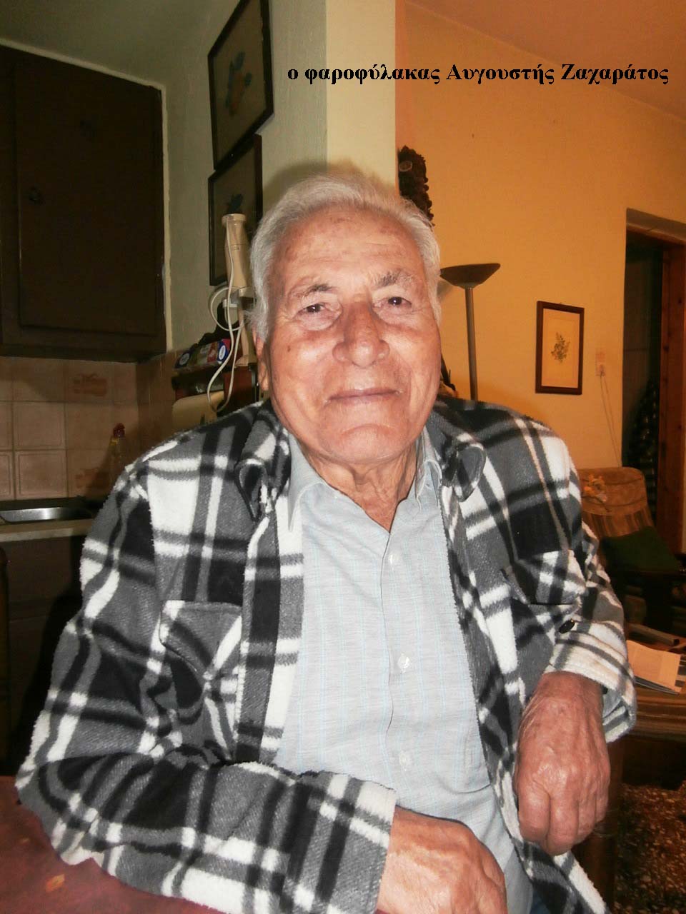 Έφυγε για την αιωνιότητα ο φαροφύλακας του Γέρου Γόμπου Αυγουστίνος (Αυγουστής) Λεωνίδα Ζαχαράτος
