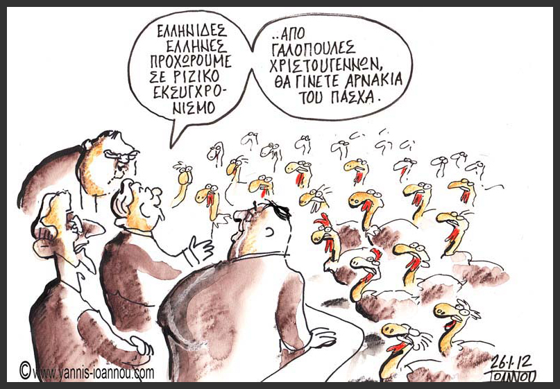 Εκσυγχρονισμός ή εκτροχιασμός…