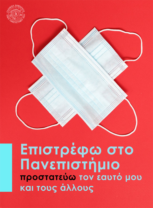 Μήνυμα της Πρυτανικής Αρχής του Ιονίου Πανεπιστημίου προς τις φοιτήτριες και τους φοιτητές, εν όψει της έναρξης της διδασκαλίας