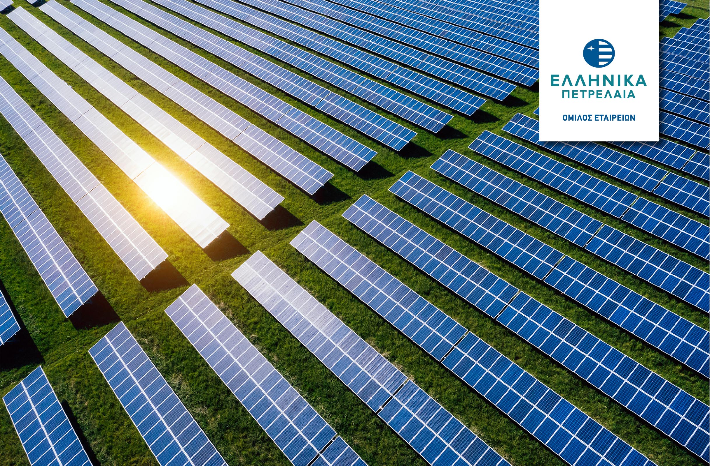 Ολοκλήρωση εξαγοράς Φωτοβολταϊκού Πάρκου στην Κοζάνη