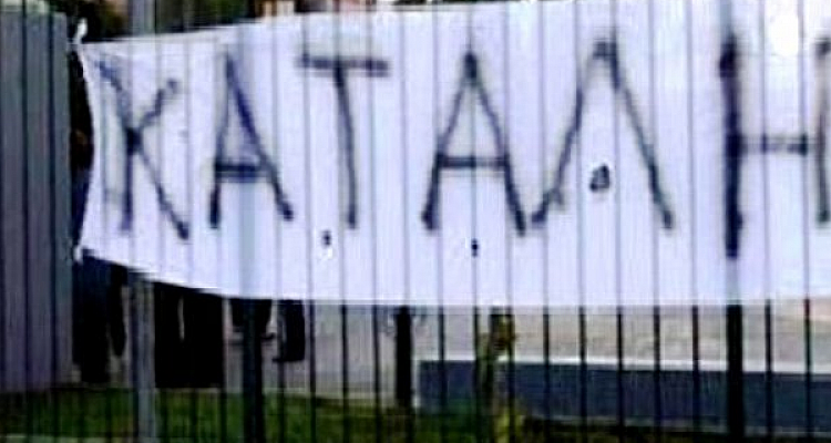 Πάτρα: Πατέρας έσπρωξε κάδους σε μαθητές σε υπό κατάληψη σχολείο
