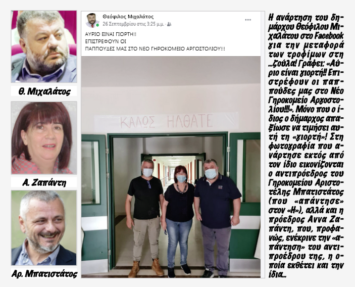Στη …ζoύλα η μεταφορά των τροφίμων, αλλά και η …«απάντηση» για το Νέο Γηροκομείο!