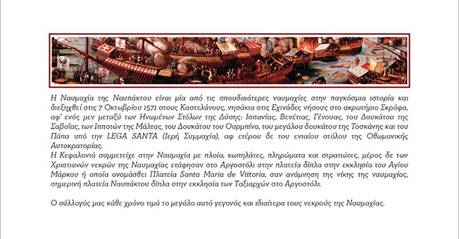 Τιμούμε τους πεσόντες στην Ναυμαχία της Ναυπάκτου.