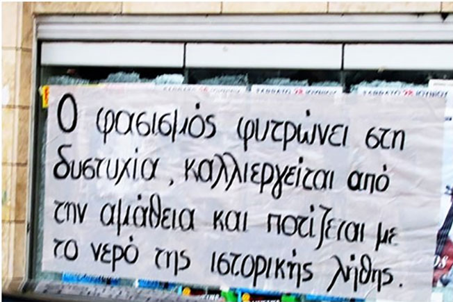 ΤΟ ΑΠΟΣΤΗΜΑ ΤΟΥ ΦΑΣΙΣΜΟΥ ΕΣΠΑΣΕ