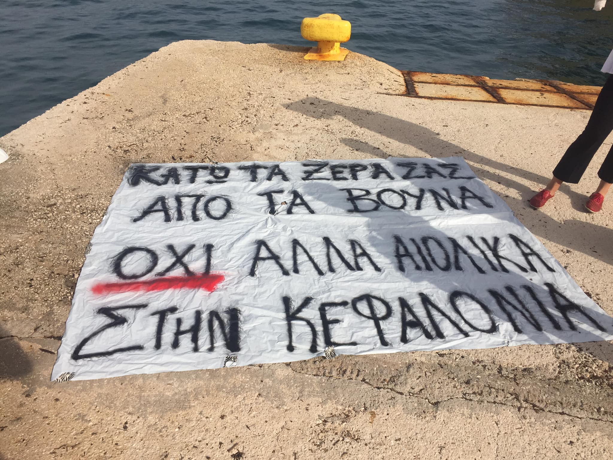 Τώρα: Κινητοποίηση στο λιμάνι της Σάμης για τις ανεμογεννήτριες