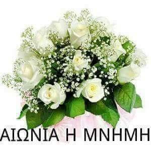 Υποσμηναγός Γιώργος Λυκούδης ! Αθάνατος στις καρδιές μας!