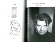 Αλέα Προσομοίων, Ποίηση του Κώστα Ευαγγελάτου….