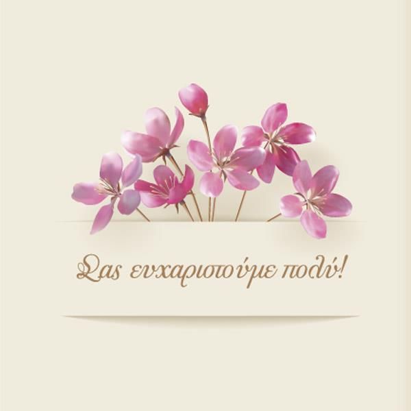 Ευχαριστήριο Οικ Στεφανίτση