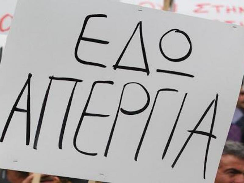 ΕΛΜΕΚΙ: Εικοσιτετράωρη γενική πανελλαδική απεργία για τις 26 Νοεμβρίου
