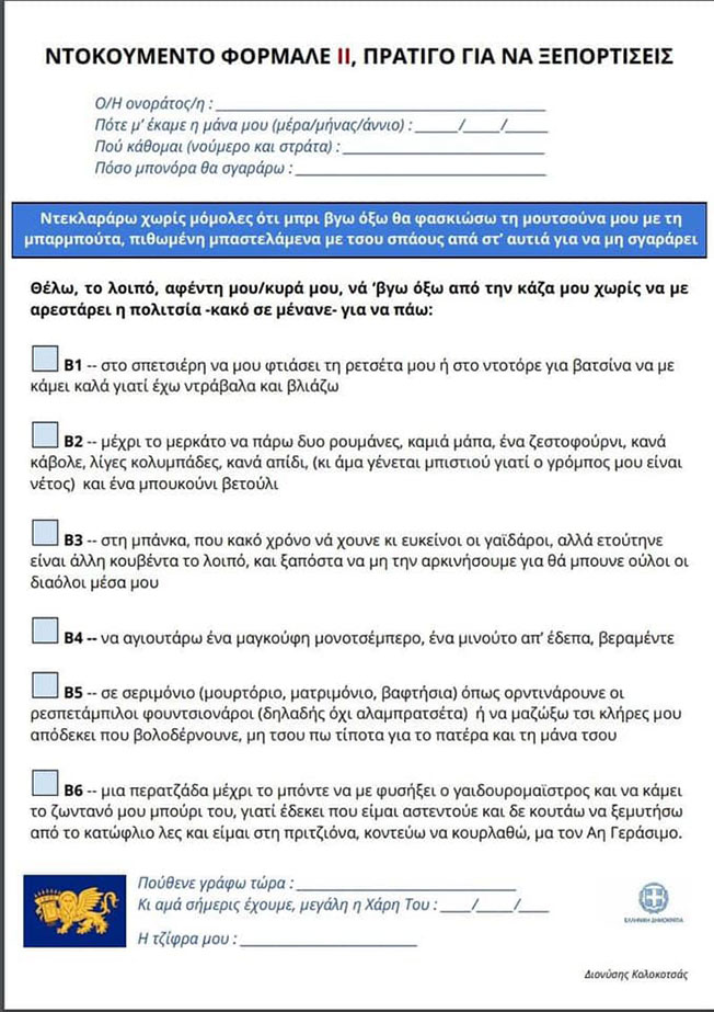 Φέτος κυριολεκτικά χάσαμε την ….μπάλα σε πολλά.