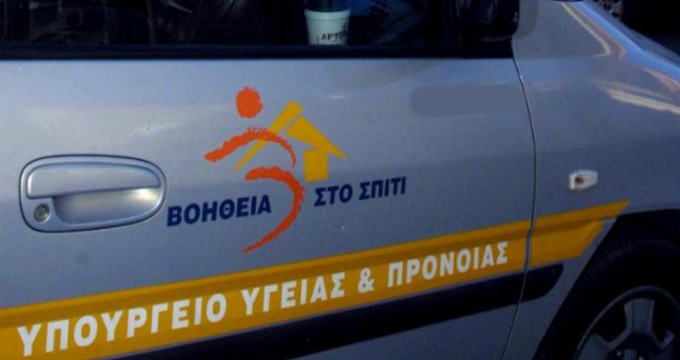 Λειτουργία Κοινωνικών Υπηρεσιών Δήμου Αργοστολίου