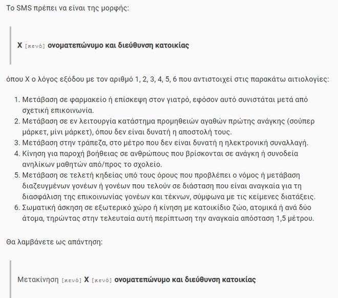 Lockdown: Όλα τα μέτρα που θα ισχύουν από το πρωί του Σαββάτου