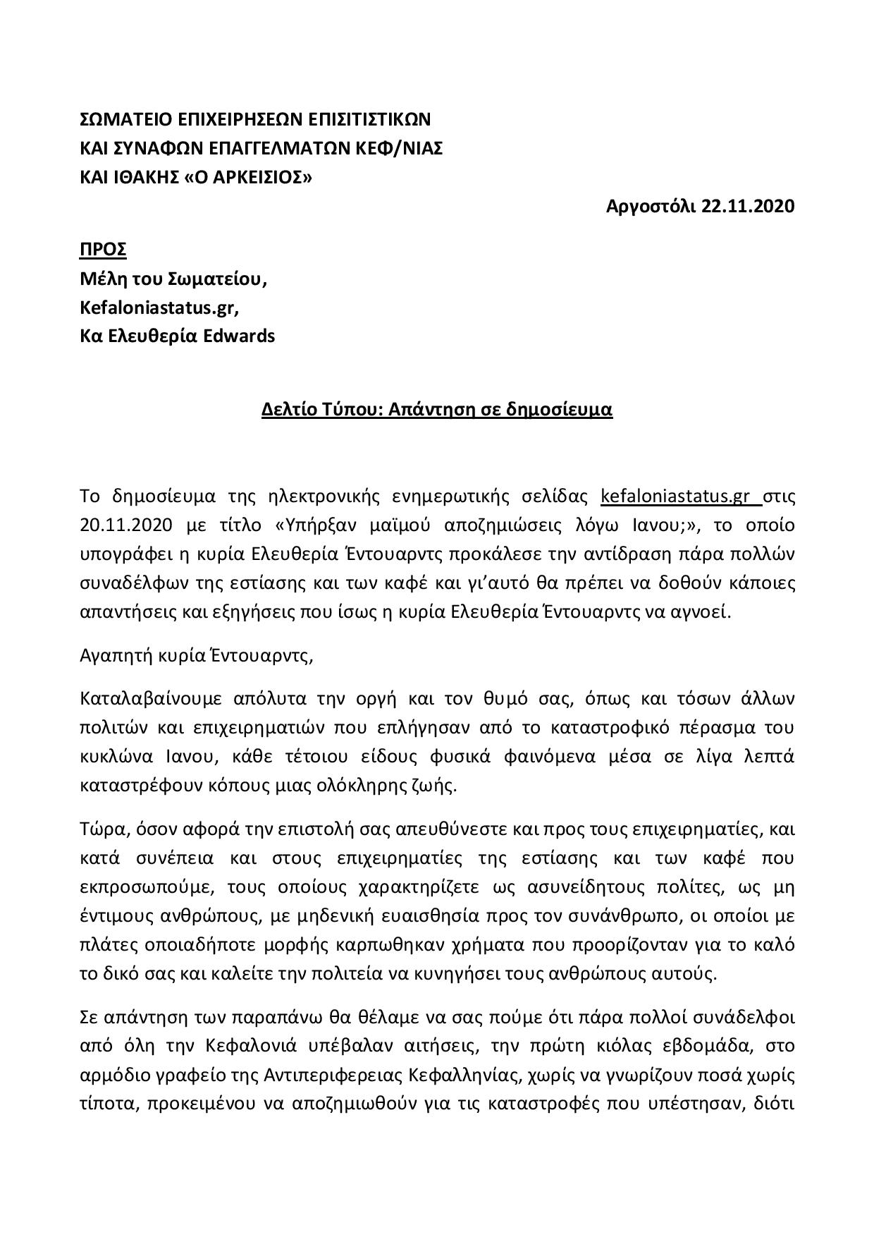 Μάκης Σιμωτάς: Η απάντηση του σωματείου της εστίασης για το αν υπήρξαν “μαϊμού” αποζημιώσεις του ΙΑΝΟΥ