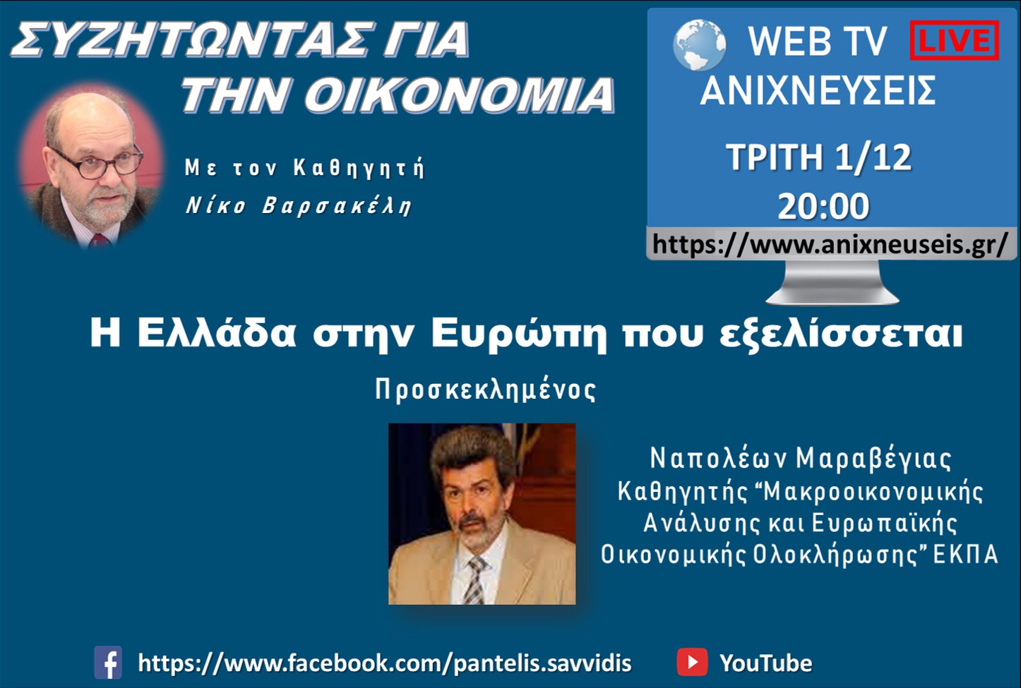 ο Ναπολέων Μαραβέγιας στο WEB TV LIVE